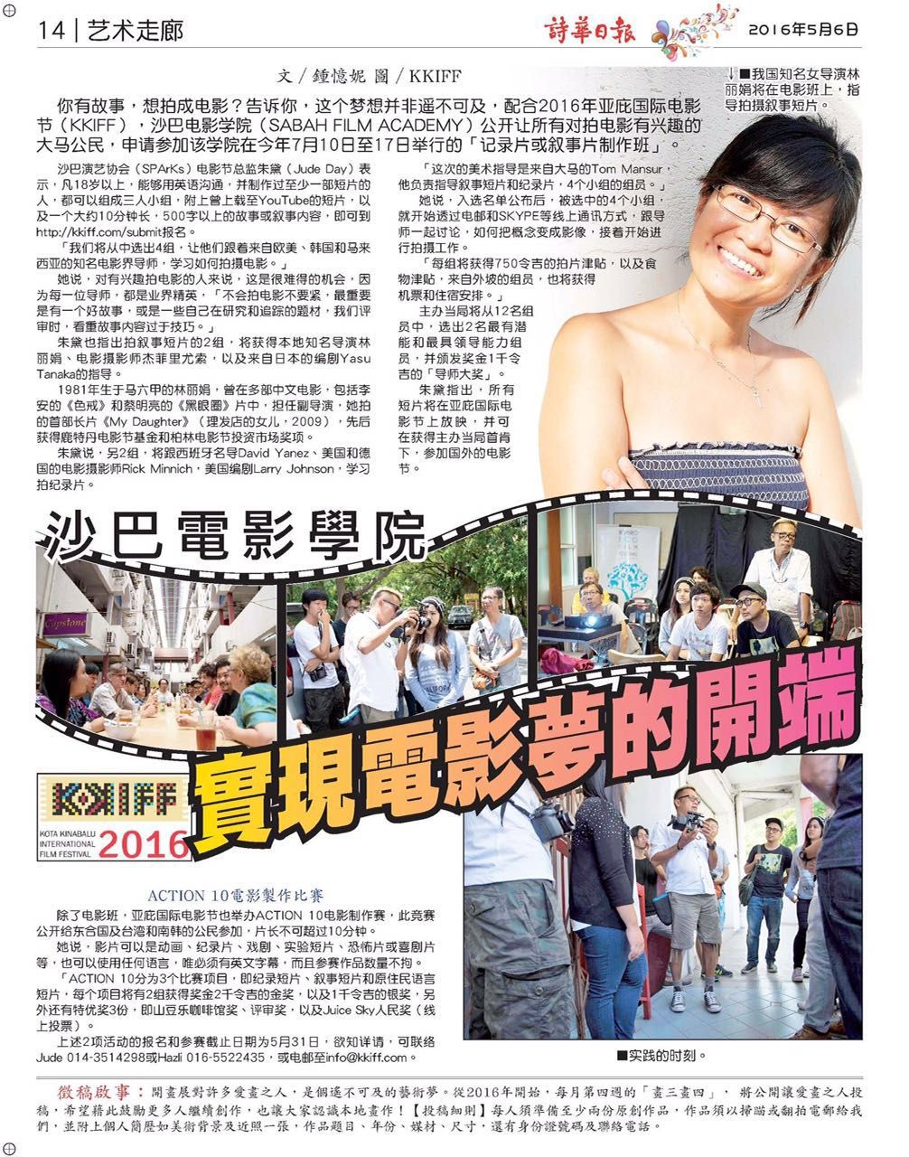KKIFF featured on See Hua Daily News (6th May 2016) KKIFF