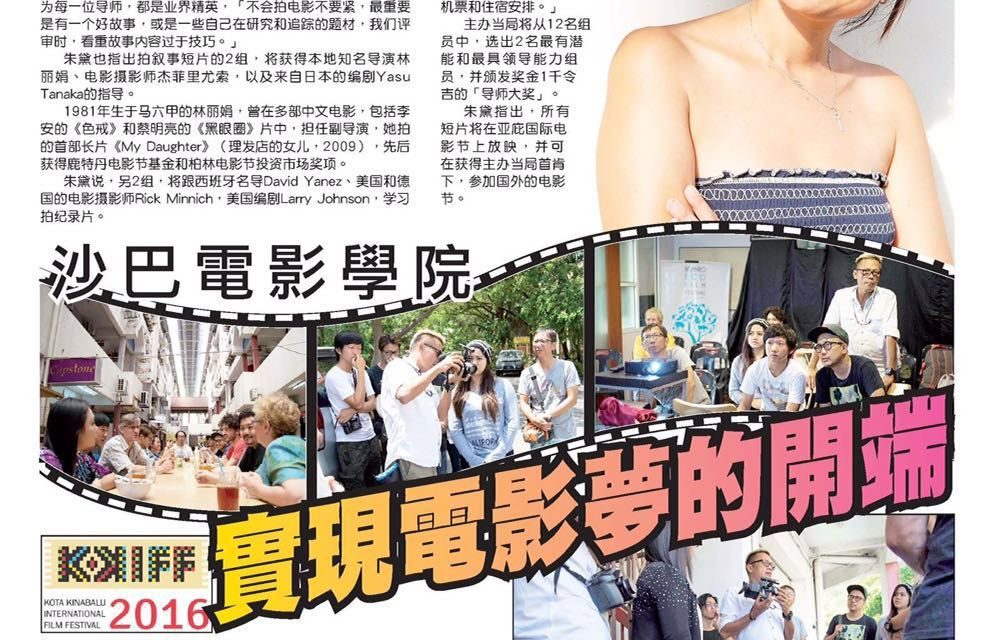 KKIFF featured on See Hua Daily News (6th May 2016)